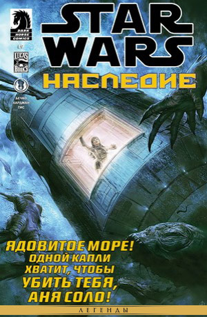Обложка комикса Звёздные Войны: Наследие-2 #09 — Изгнанники разрушенного кольца, часть 4