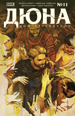 Обложка комикса Дюна — Дом Атрейдесов #11