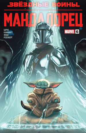 Қара ван 18 комиксы